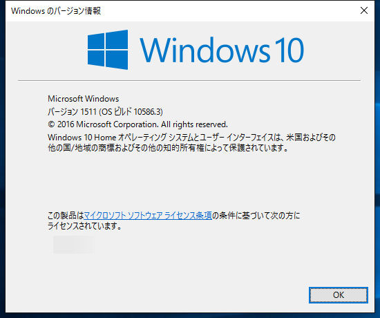 ファイル:DG-STK1B Windows10 Update10586 winver dialog.jpg