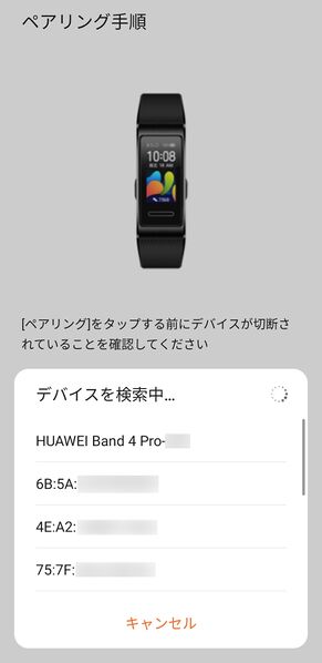 ファイル:HuaweiBand4Pro pairing.jpg