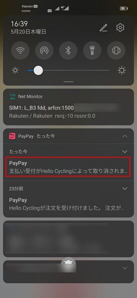 ファイル:HelloCycling paypay refund notification.jpg
