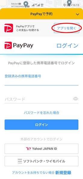 ファイル:HelloCycling paypay login.jpg