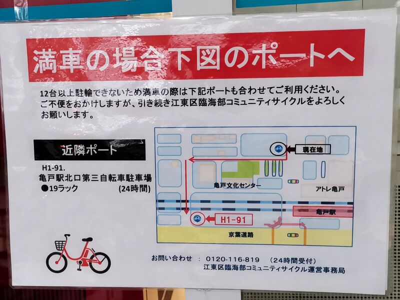 ファイル:Docomo bikeshare cycleport limitation.jpg