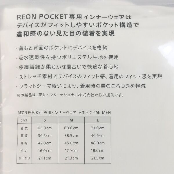 ファイル:REON POCKET innerwear men size.jpg